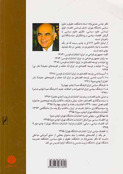 آسیب شناسی توسعه اقتصادی ایران